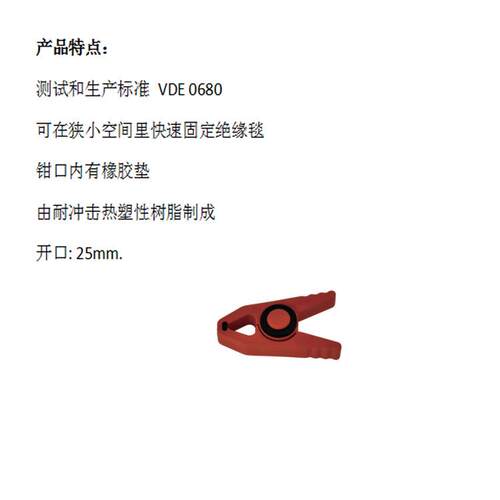 红色绝缘毯夹651406小口径开口25mm钳口有橡胶垫 弈远批量供应