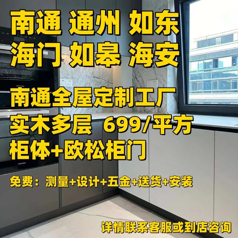 南通兔宝宝源头工厂衣柜橱柜电视柜一门到顶激光封边南通全屋定制