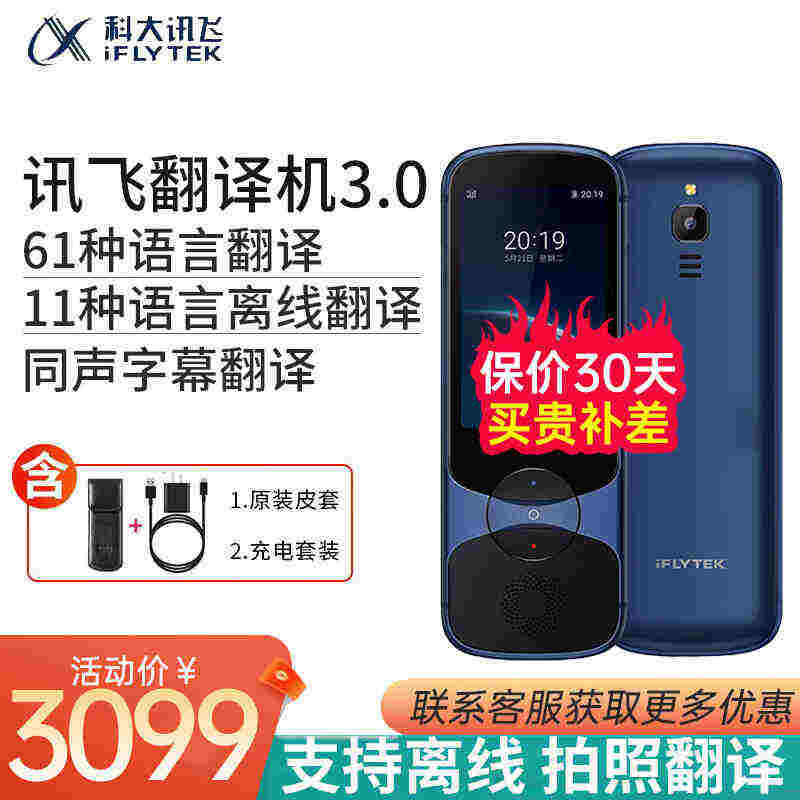 翻译机3.0多语种离线翻译机同声字幕方言拍照翻译出国旅游口语实