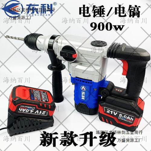 东科MDBL28重型88F108充电电锤无刷冲击钻电锤电镐两用大功率8.0