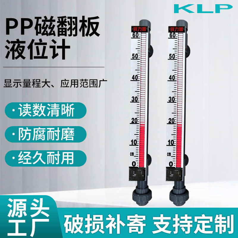 pp磁翻板液位计带远传水位计4-20mA油位计304不锈钢材质侧装顶装