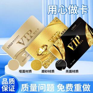 会员卡制作PVC卡定制做贵宾卡磁条卡会员卡做名片芯片卡订制