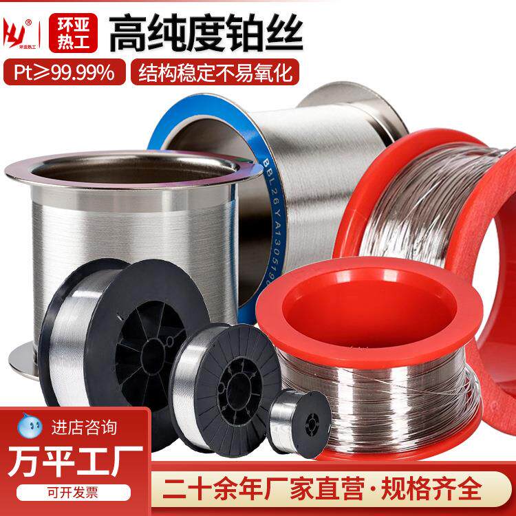 铂铱丝加工高纯铂金丝铂铑丝铱片网管火花塞电极 铂片铂铱合金丝