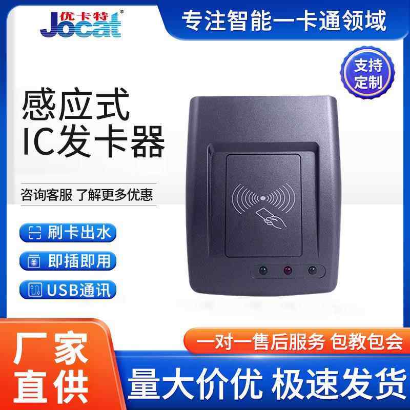 厂家直供门禁读卡器消费机IC卡识别阅读发卡器免驱动USB即插即用