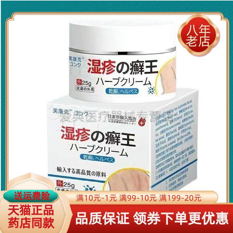 噜噜鼠正品芙康湿z疹癣王抑菌乳膏盒天猫旗舰官方授权店铺升级版