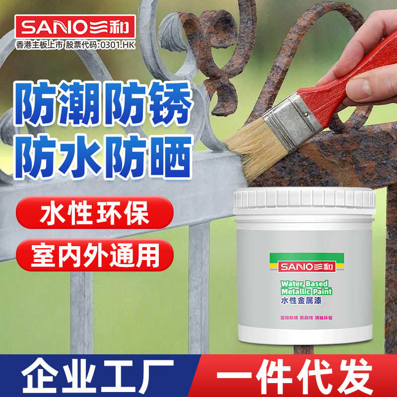 三和变色龙水性金属漆家用改色自刷涂室外栏杆铁门翻新防锈漆批发