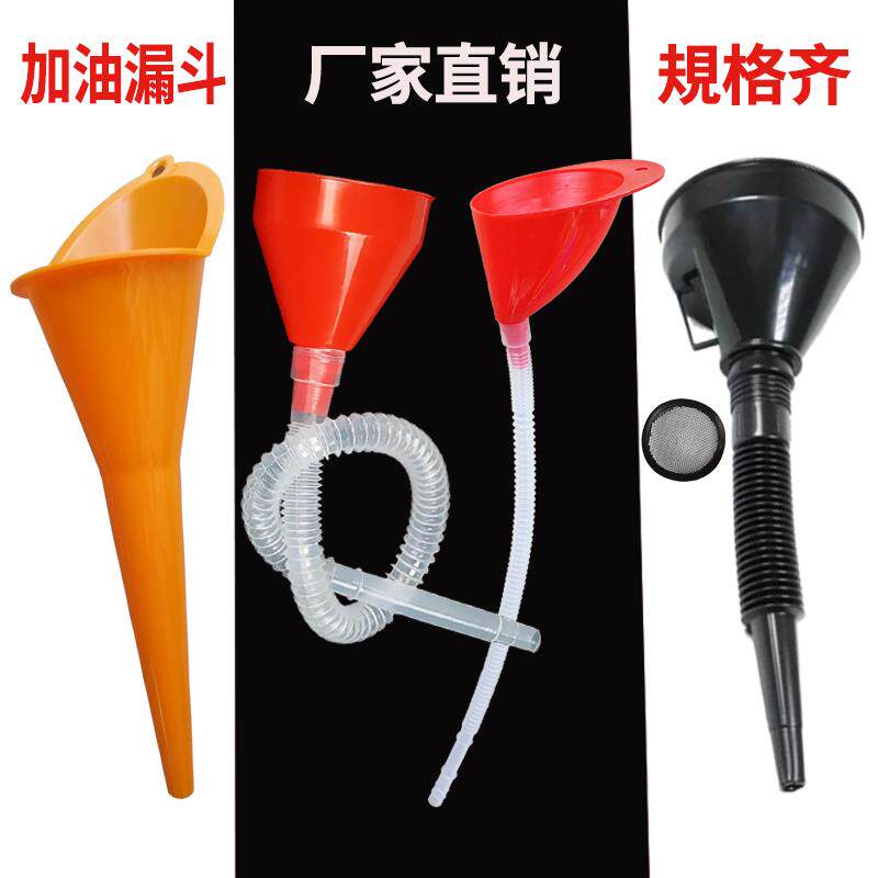便携弯管加水漏斗带软管大口宽口家用多用途接水加油斜嘴柴油锥形