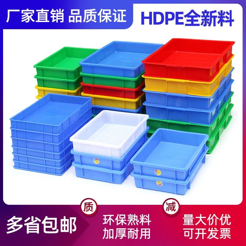 加厚塑料盒子长方形周转箱收纳零件盒塑胶盆浅盘方盘黄粉虫养殖箱
