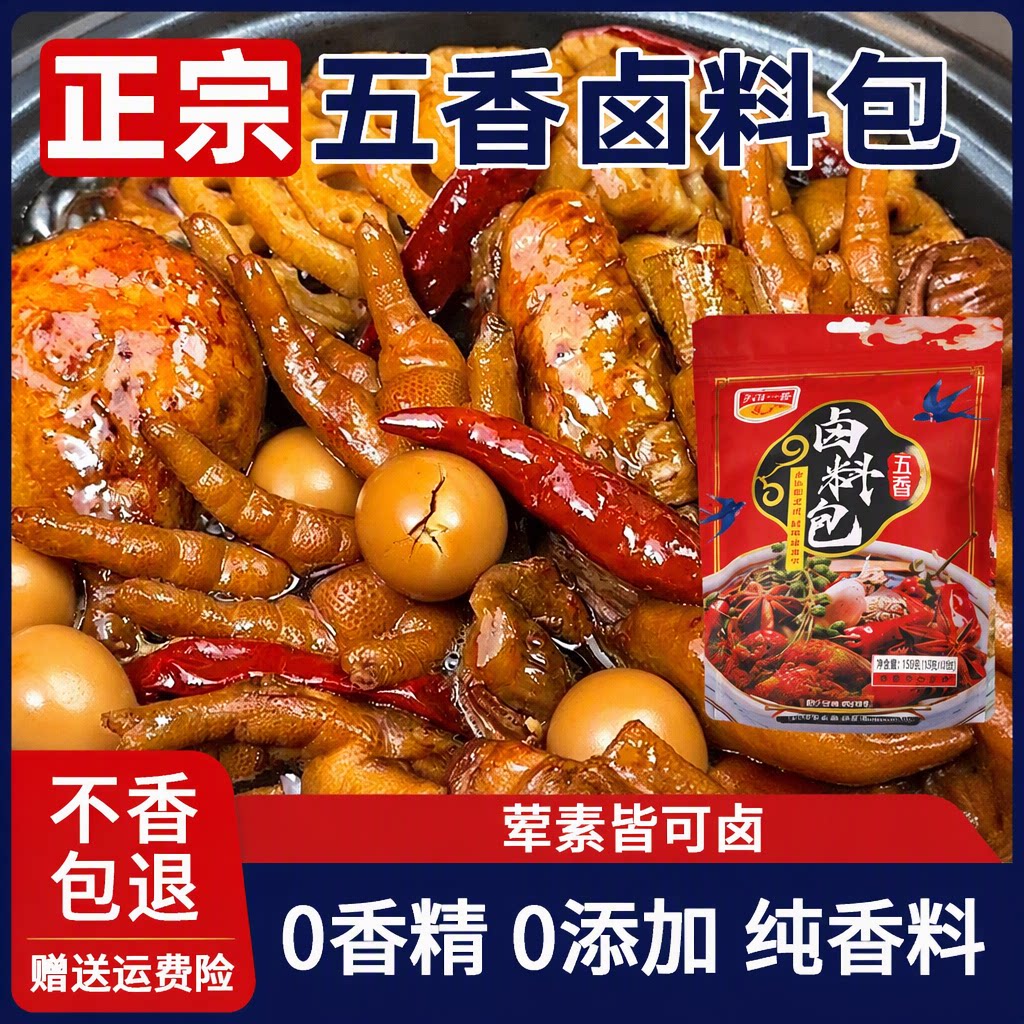 五香卤料包卤肉料包卤猪蹄牛羊肉