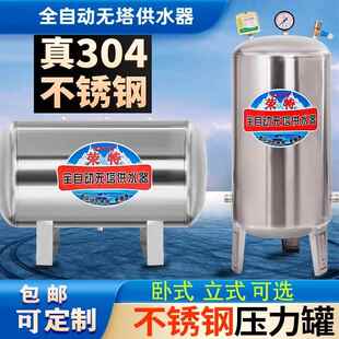 304不锈钢压力罐家用全自动无塔供水器全套水塔自来水增压储水罐