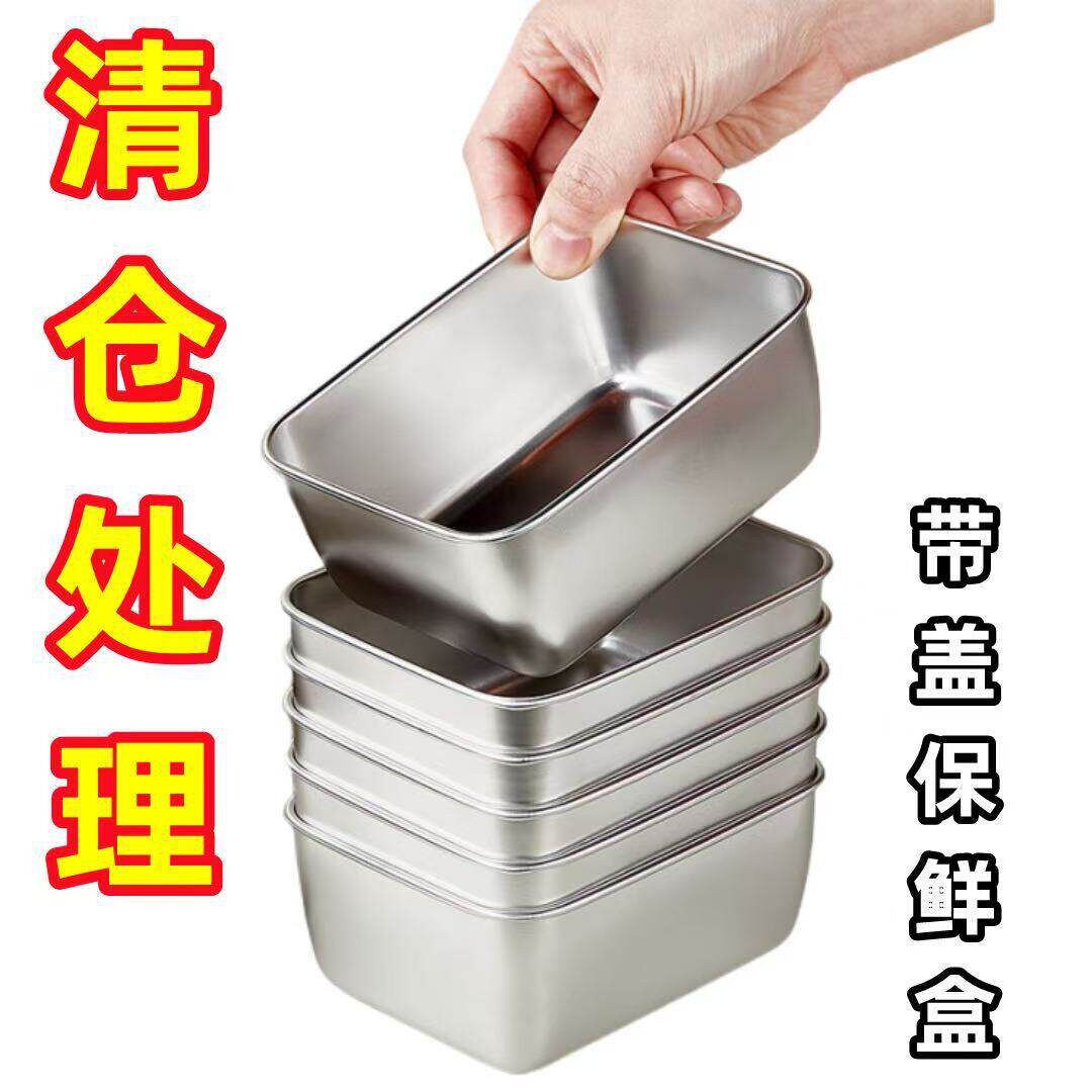 不锈钢保鲜盒方盒子小号厨房盆午餐肉带盖冷冻分装盒冰冻食材AR