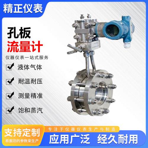 差压式孔板流量计节流装置气体液体高温高压多孔平衡孔板式流量计