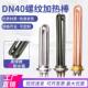 DN40一寸半大功率电加热棒47mm水箱工业锅炉螺纹法兰工业发热380