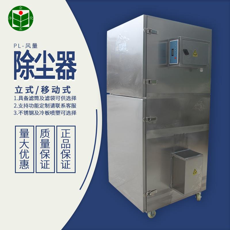 金禾净化定制机脉冲除尘器机布袋式除尘器滤筒除尘器设备