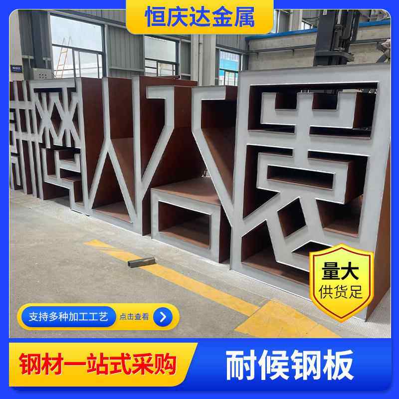 耐候钢景观墙锈板景墙红锈钢板雕刻雕花刻字花箱锈耐候锈色户外