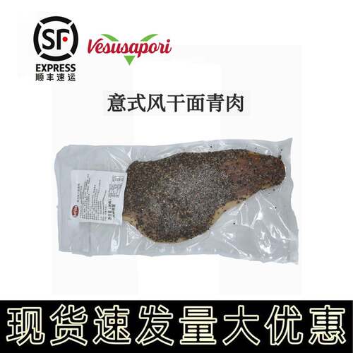 Beretta百瑞意式风干面青肉猪脸肉培根西餐意面原料整块Guanciale