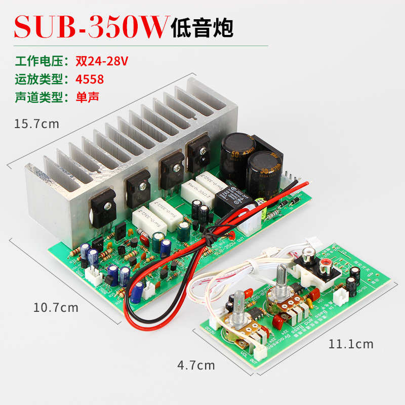 大功率低音炮  350W 单声道功放板低音炮音箱专用成品