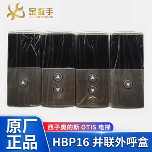 西子奥的斯OTIS电梯 OH6000外呼召唤盒HBP16断码显示 XAA25140AFA
