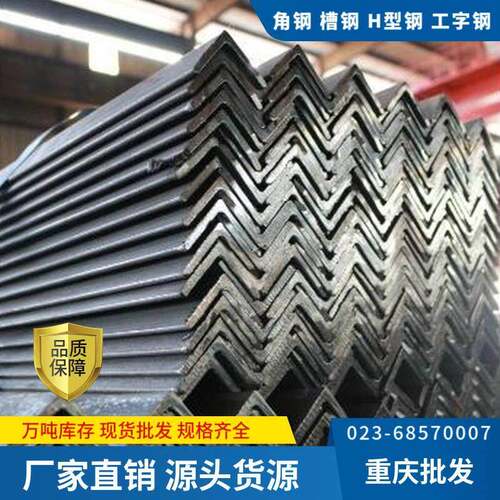 重庆角钢Q235B/Q355B/C/D槽钢工字钢建筑Q420B/C/D热镀锌工角槽钢