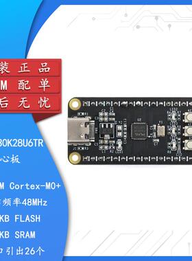 野火普冉PY32F030K28U6TR核心板 48Mhz 32位ARM单片机开发板模块