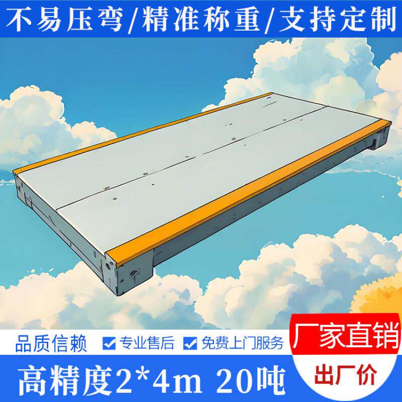 耀华称重地磅秤20吨30吨加厚电子汽车衡工厂物流3米4米5米6米检重