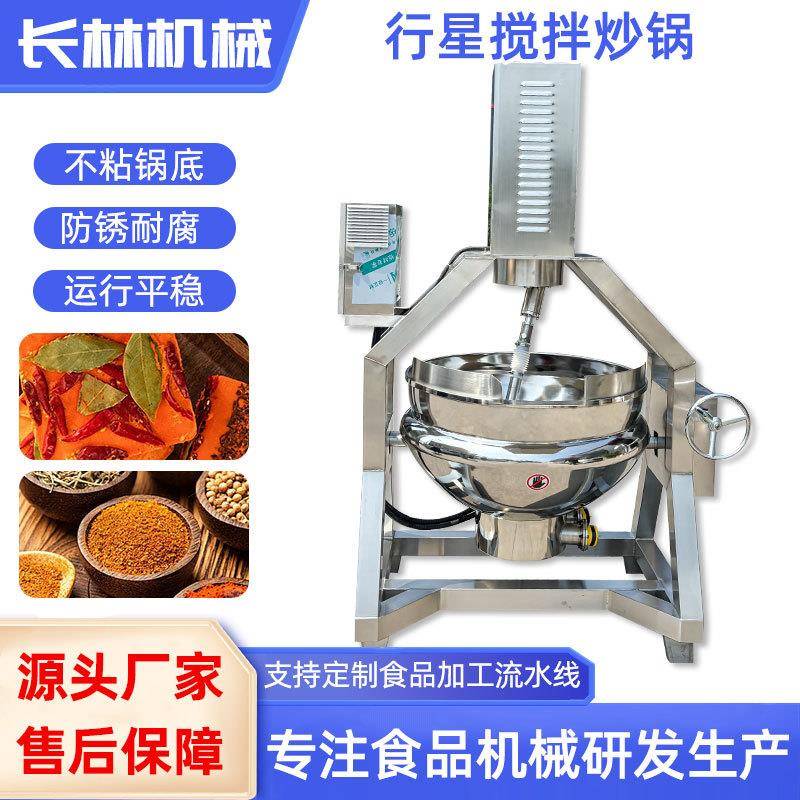 半自动燃气加热行星搅拌炒锅 辣椒酱料炒料机 火锅底料不锈钢炒锅