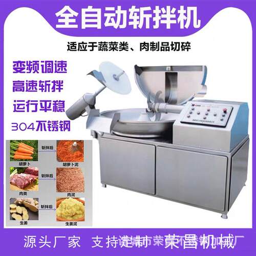 全自动斩拌机宠物食品高速斩拌设备80型125型肉馅肉泥斩拌机