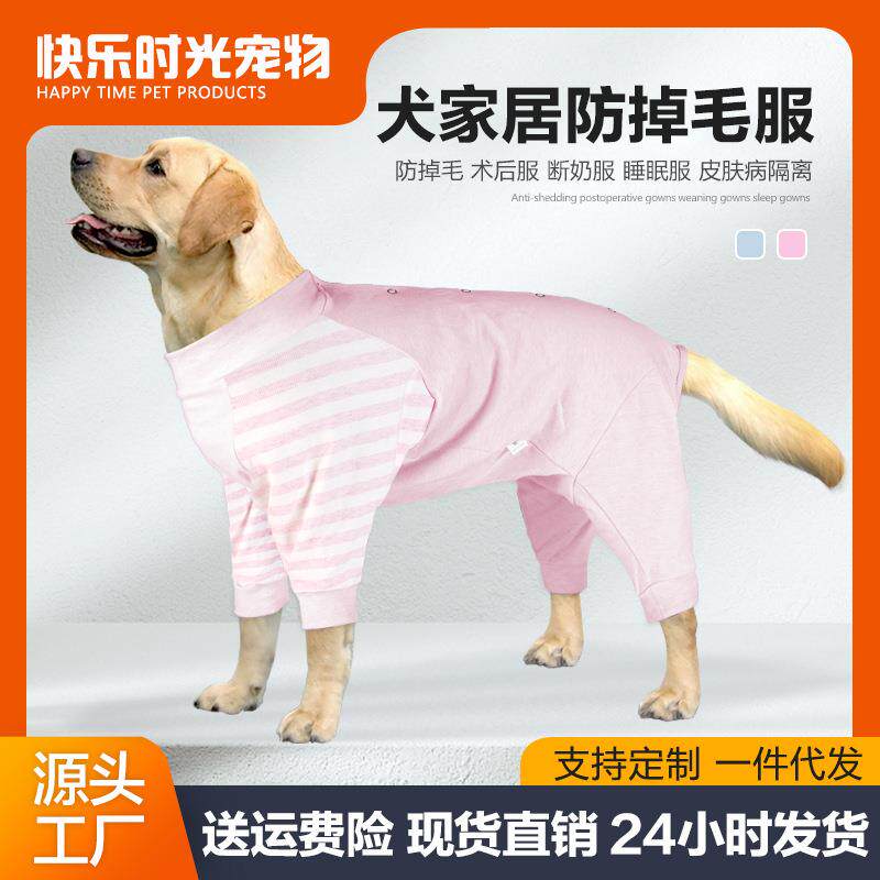 狗狗四季全包围防掉毛衣服居家服中大型扣子款狗狗术后服家居服