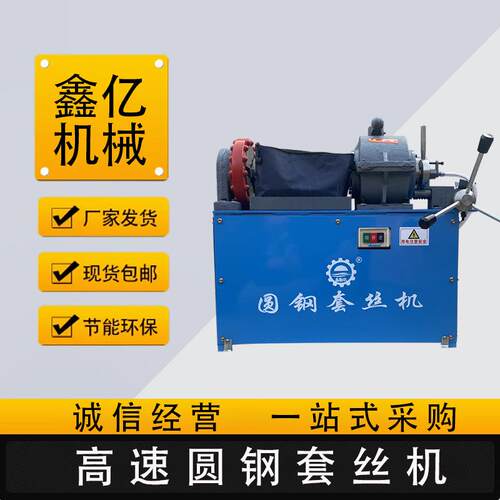 钢结构开牙机圆钢螺纹钢钢筋剥肋套丝机反丝左旋高速圆钢套丝机