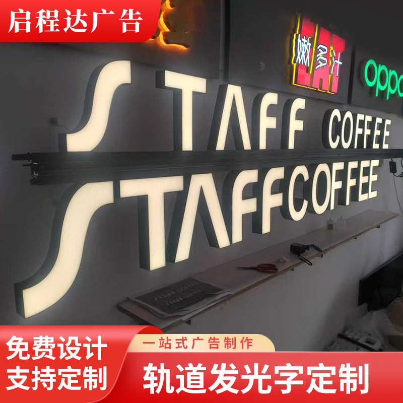 轨道发光字商场门店招牌橱窗门楣广告发光字高亮防水直销可定 制