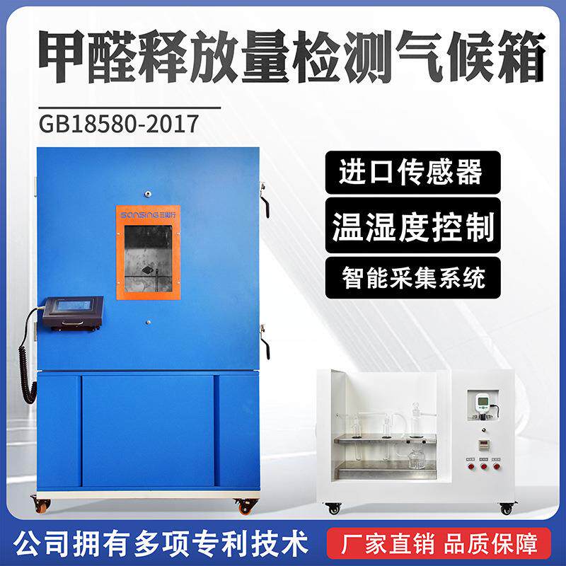 一立方米甲醛释放量检测气候箱人造板甲醛释放量测试环境箱VOC