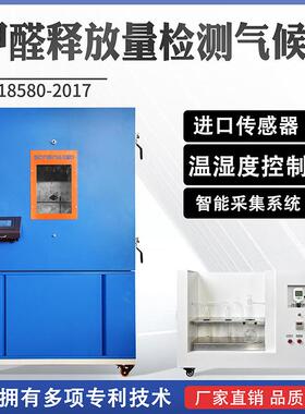 一立方米甲醛释放量检测气候箱人造板甲醛释放量测试环境箱VOC