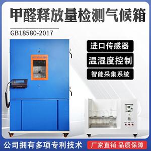 一立方米甲醛释放量检测气候箱人造板甲醛释放量测试环境箱VOC