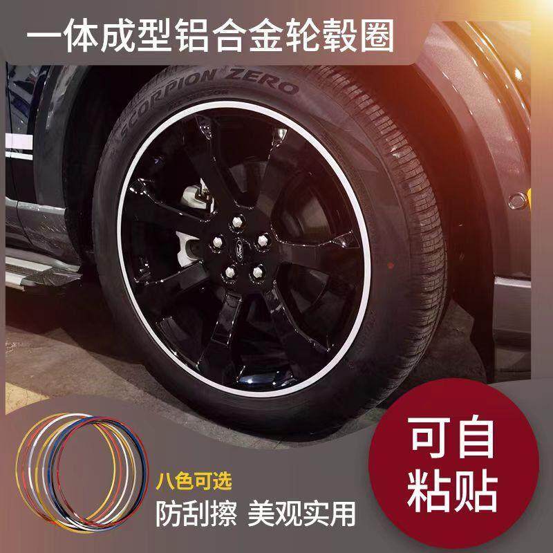 汽车轮毂铝合金保护圈防撞刮蹭擦一体成型边缘改装改色装饰防撞条
