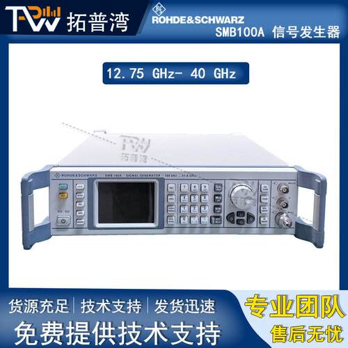 罗德与施瓦茨R&S SMB100B SMA100A SMA100B主机信号发生器 现货