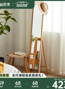 原始原素全实木穿衣镜橡木落地镜长镜子现代小户型试衣镜E1053