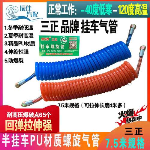 半挂车高强度弹簧螺旋气管耐高低温弹簧管PU刹车气管螺旋连接气管
