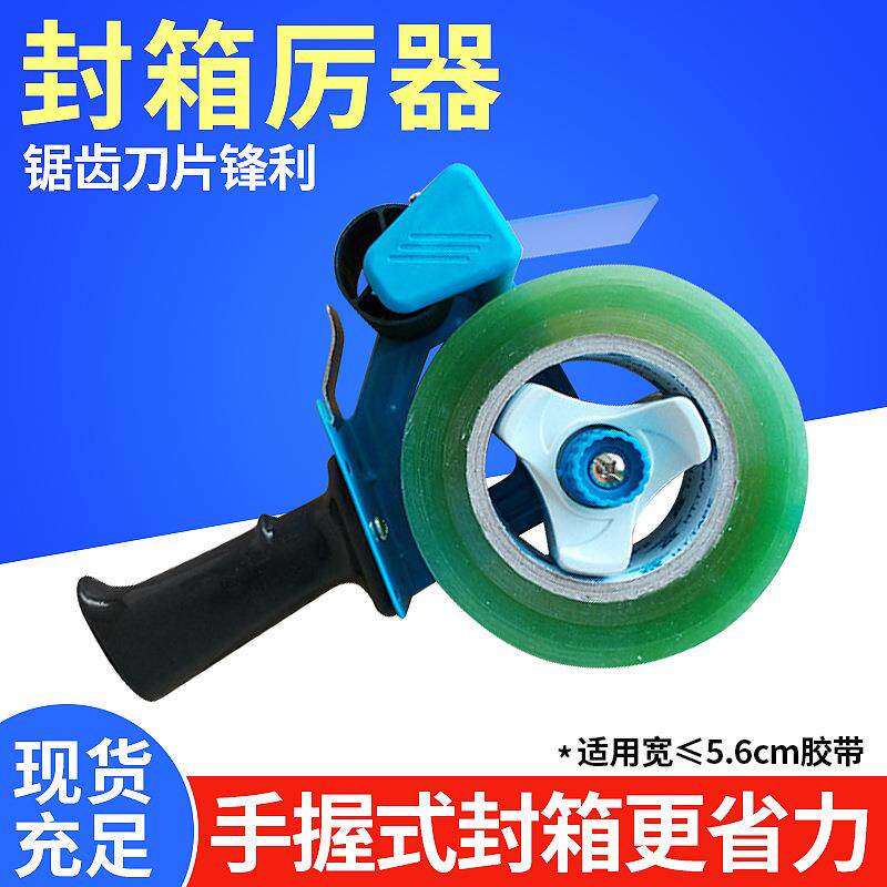 封箱胶带架打包机E5660T两寸手柄切割器手握式胶带切割器厂家