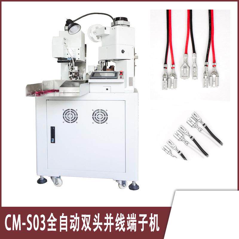 全自动双头端子机剥带打压端子五线打端沾锡机多功能排线机