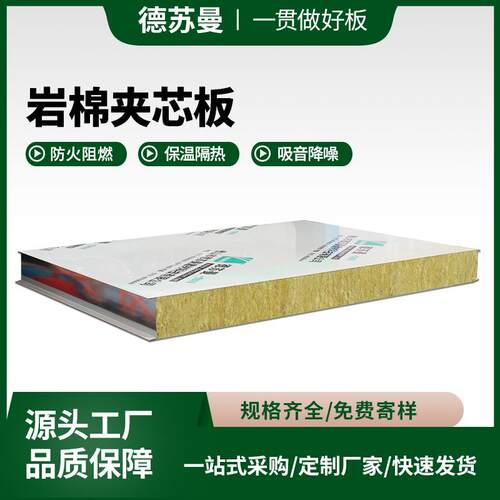 彩钢岩棉夹芯板100厚A级防火岩棉彩钢隔热墙板结构厂房净化板