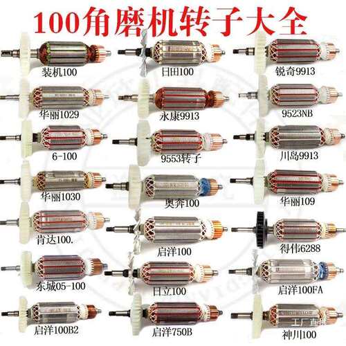 100型角磨机转子9523/6-100/604/100FA角向磨光机全铜电机线鎏金