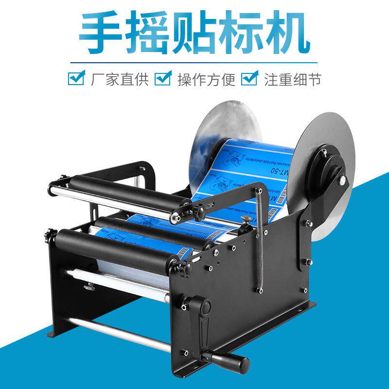 手摇贴标机手动圆瓶不干胶贴标机小型机械高速贴标机手摇贴标机