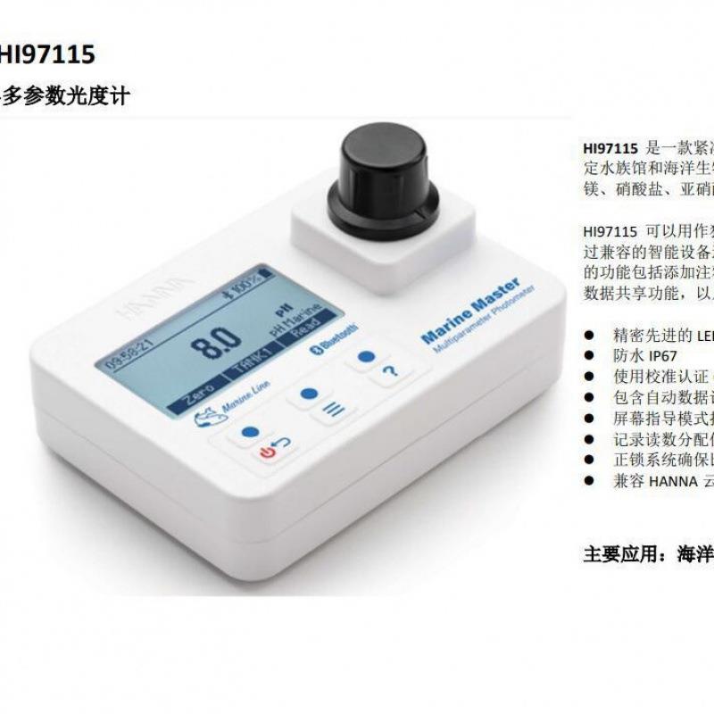 意大利HANNA 哈纳 HI97115多功能海水多参数光度计