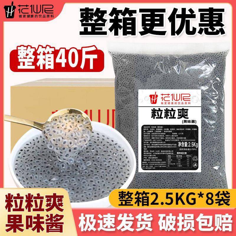 花仙尼奇亚籽粒粒爽整箱珍珠果果味酱椰果粒冰粥奶茶配料