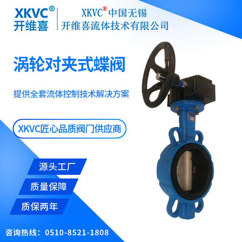 XKVC开维喜涡轮对夹式蝶阀D71X-16Q球铁自来水污水管DN1500现货