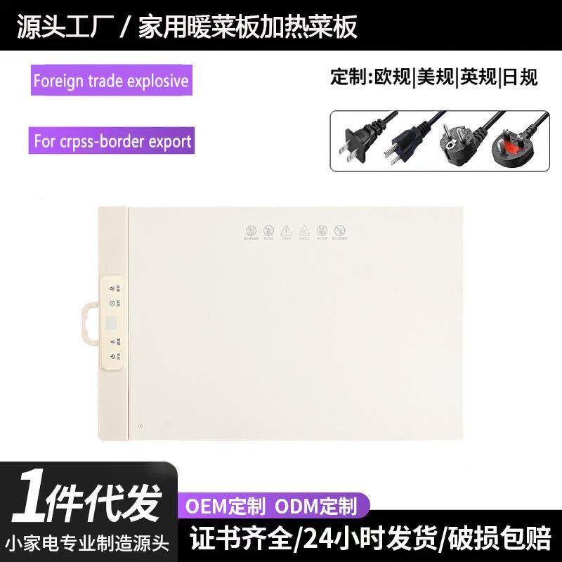 跨境110V家用暖菜板多功能家用智能加热保温垫方形可折叠加热菜板