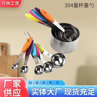 10硅胶手柄 量杯匙勺件套不锈12刻度量钢带量304件套套装量杯