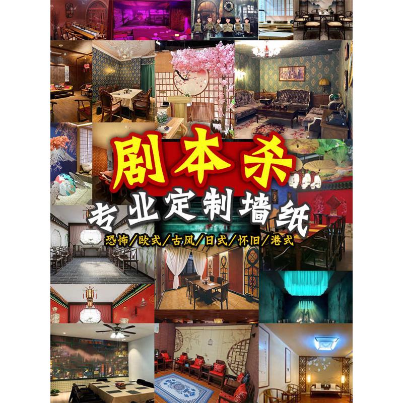 3d古风中日式狼人剧本杀店壁纸密室逃脱恐怖墙纸国潮主题装饰壁画