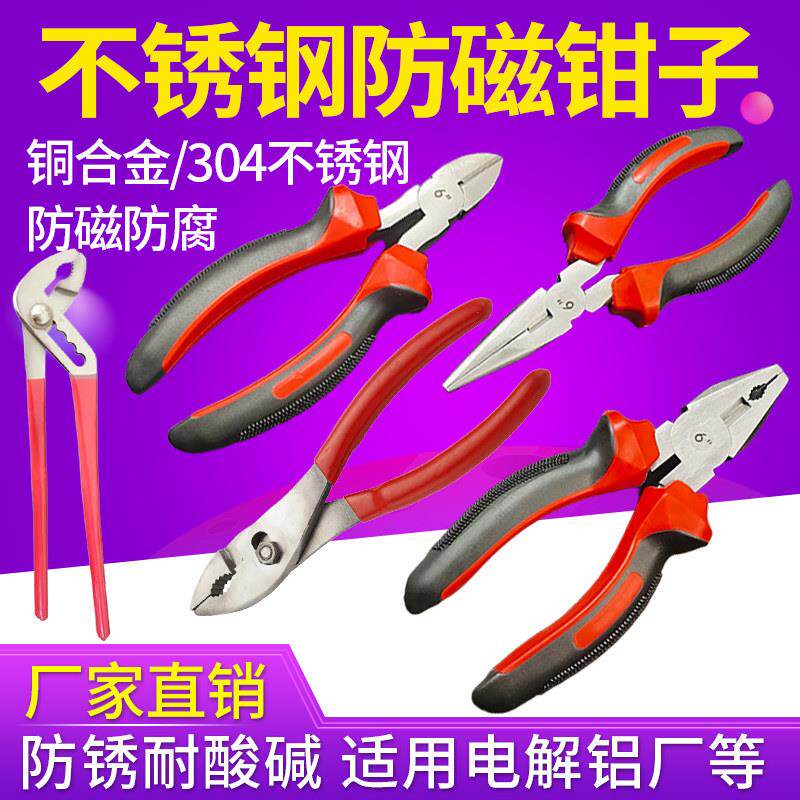 304不锈钢老虎钳克丝钳子防磁钢丝钳防爆断线钳鲤鱼钳无磁电工钳