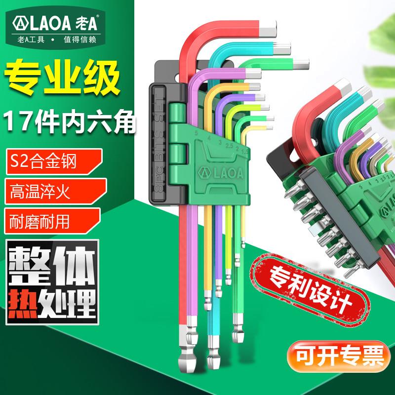 老A S2球头内六角扳手套装螺丝刀内六方六棱扳手6内角加长六边形